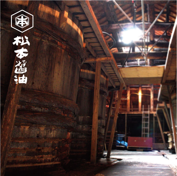 松本醤油
