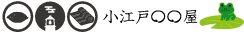 小江戸〇〇屋　埼玉・川越